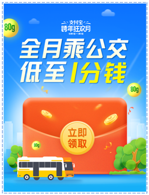 12月1日起，乘坐公交車最低只要1分錢