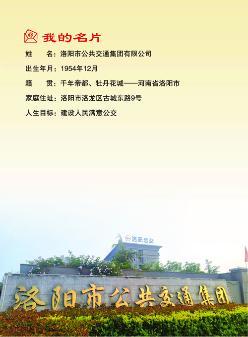 公交公司畫(huà)冊(cè)000_頁(yè)面_02