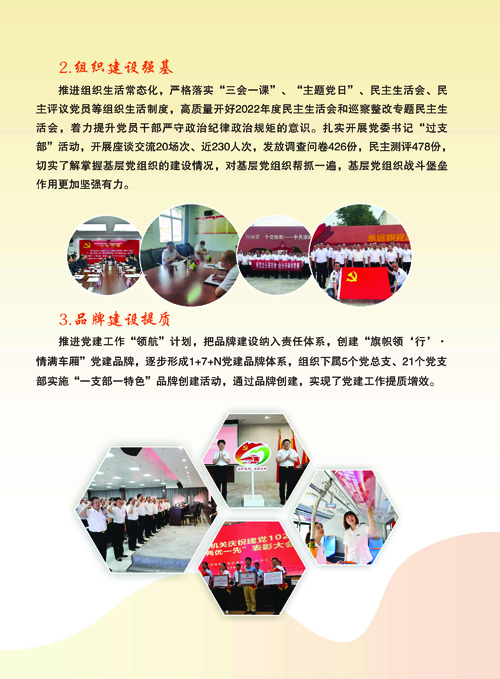 公交公司畫(huà)冊(cè)000_頁(yè)面_09