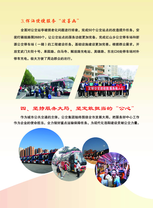 公交公司畫(huà)冊(cè)000_頁(yè)面_16