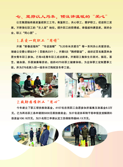 公交公司畫(huà)冊(cè)000_頁(yè)面_21