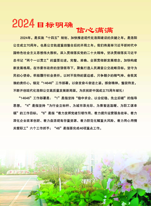 公交公司畫(huà)冊(cè)000_頁(yè)面_23